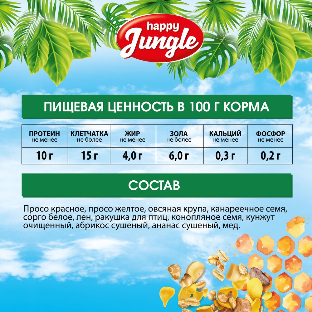Корм для волнистых попугаев HAPPY JUNGLE при линьке