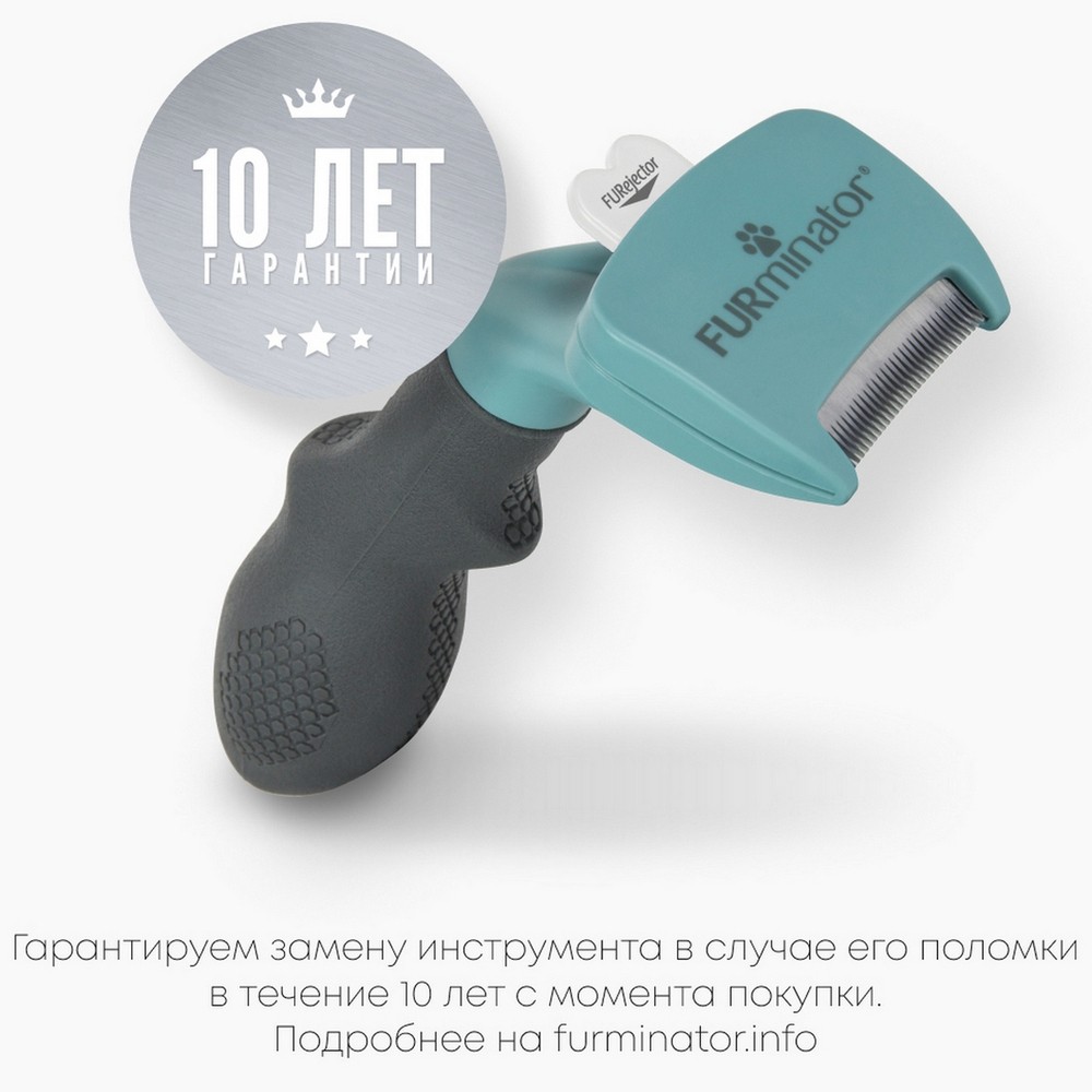 Фурминатор FURminator S для маленьких кошек c короткой шерстью