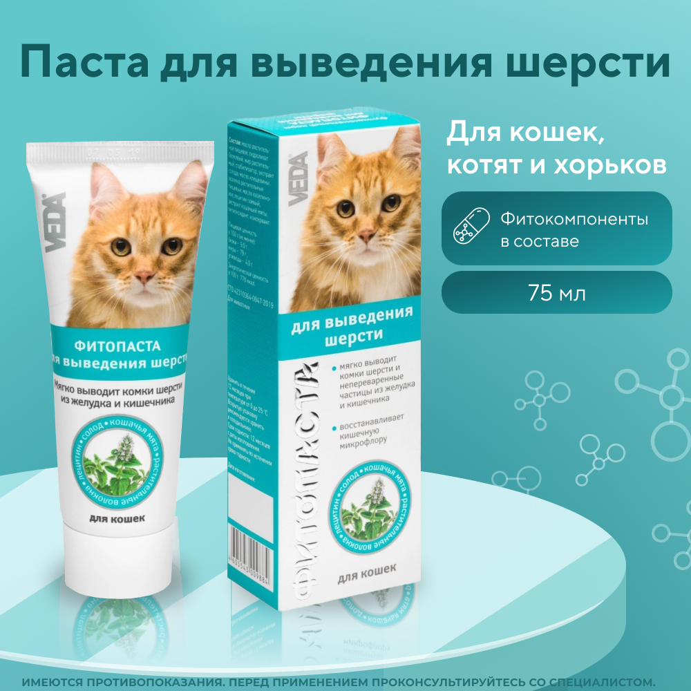 Паста для выведения шерсти для кошек и хорьков VEDA 75мл