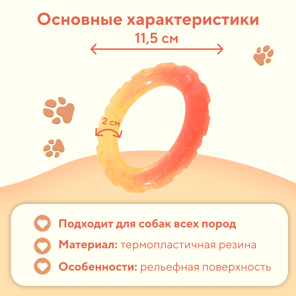 Игрушка для собак FOXIE Кольцо градиентное 11,5х2см
