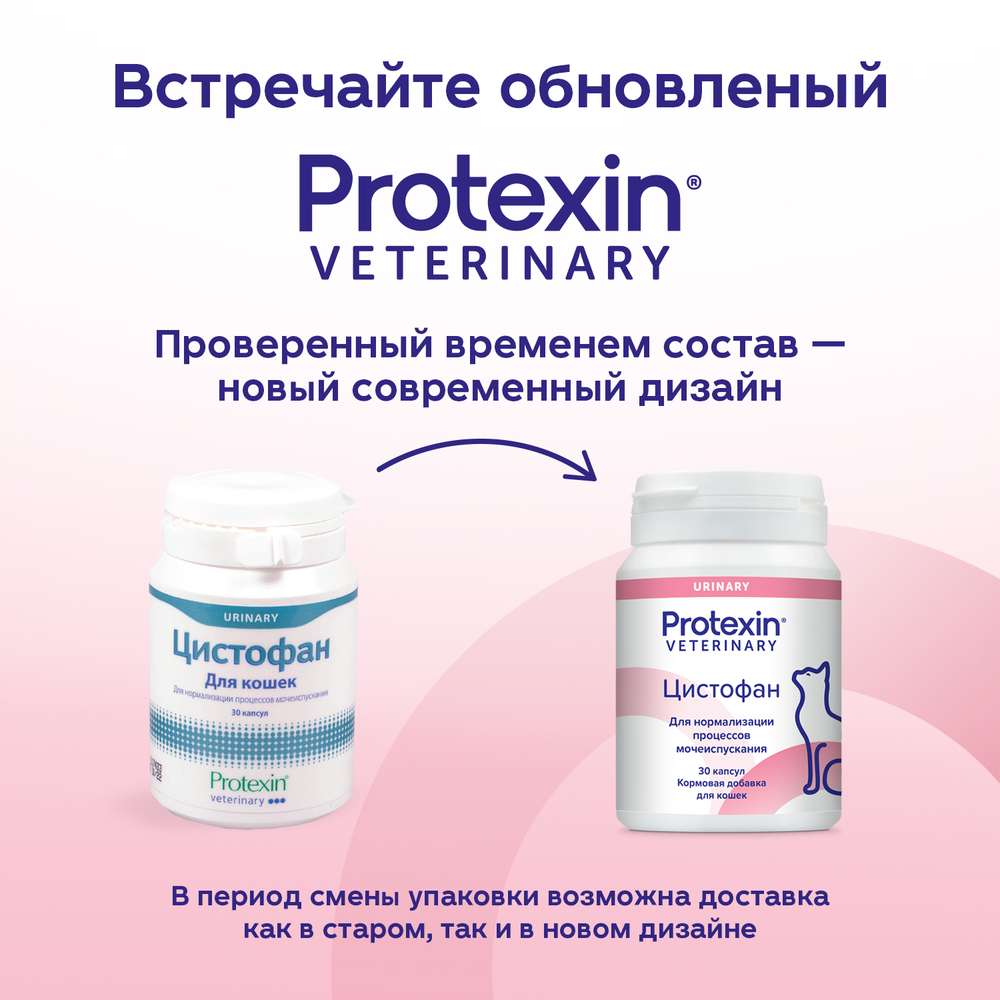 Кормовая добавка для кошек PROTEXIN Цистофан 30 капсул