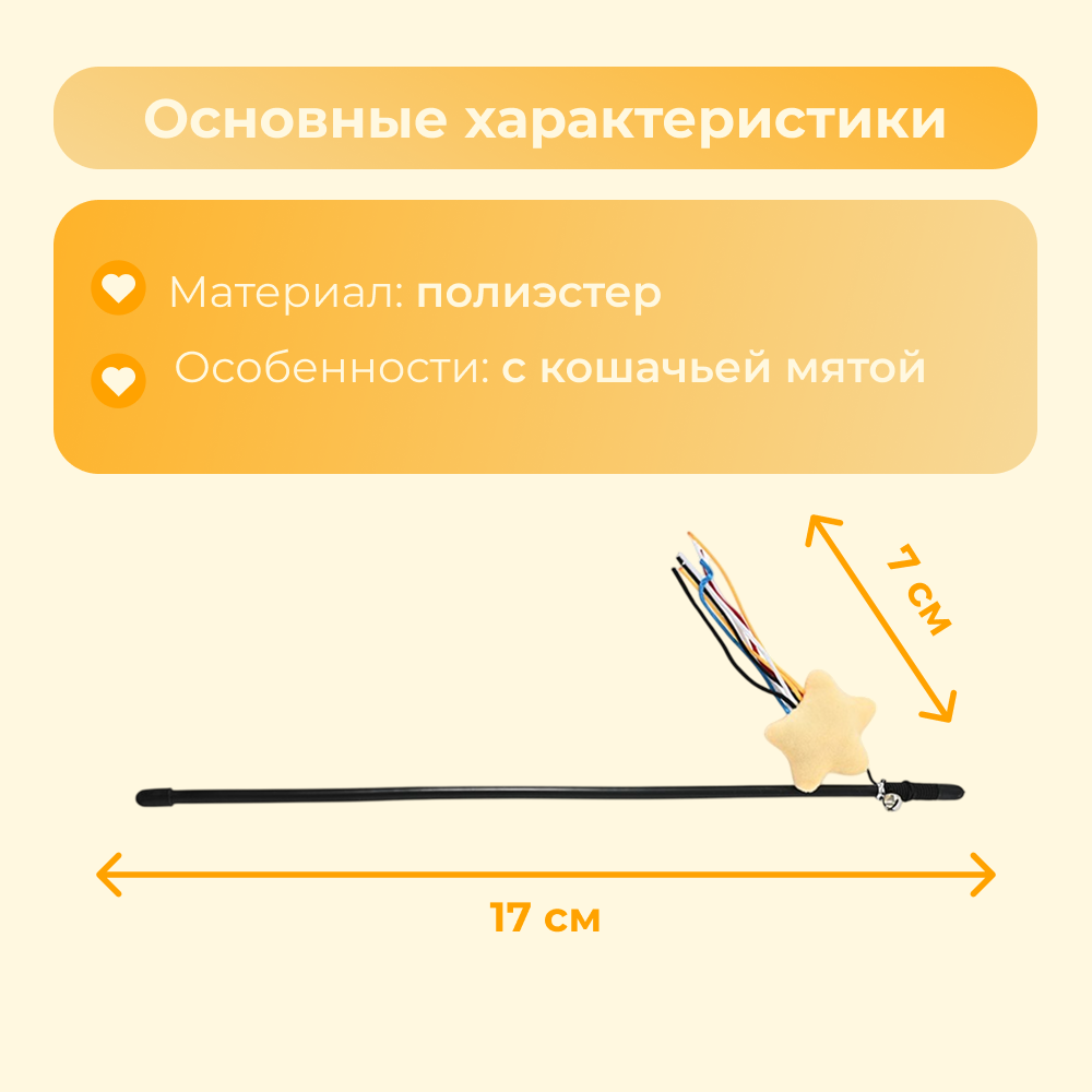 Игрушка для кошек FOXIE Дразнилка Звездочка с кошачьей мятой 7х17см