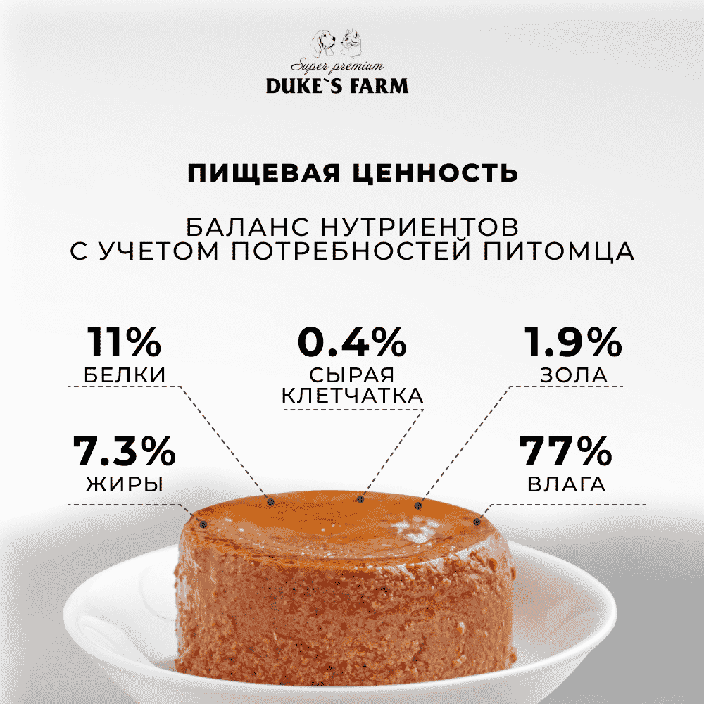 Корм для кошек DUKE'S FARM для стерилизованных, паштет ягненок, брусника банка