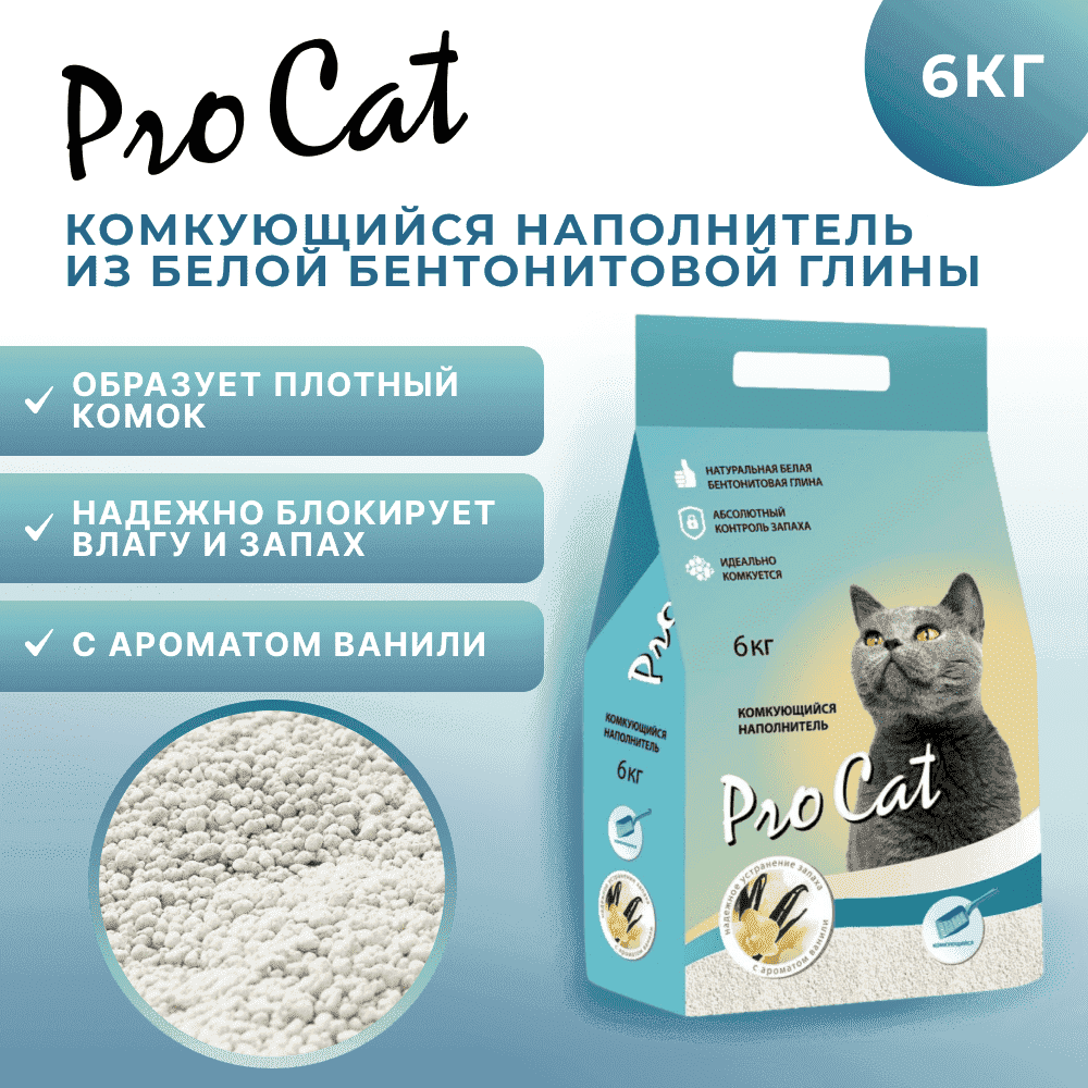 Наполнитель для кошачьего туалета PRO CAT Vanilla комкующийся из экстра белой глины
