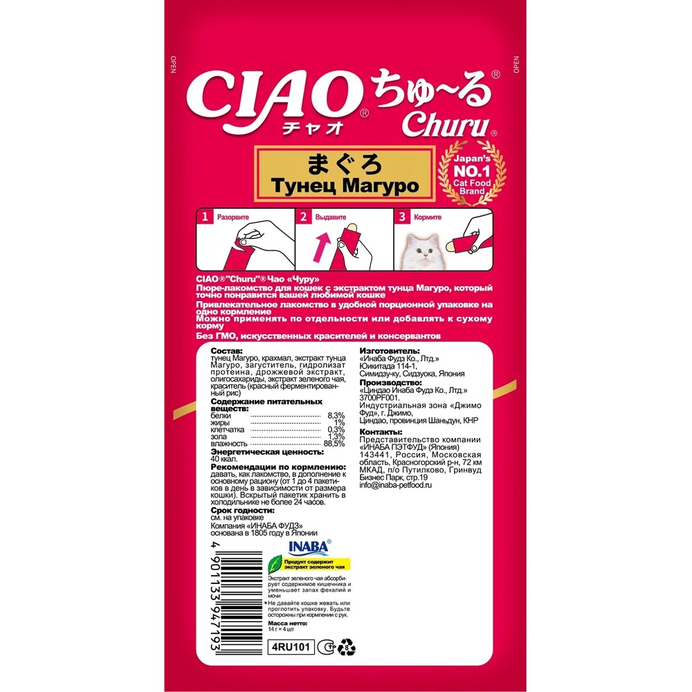 Лакомство для кошек INABA Ciao Churu Тунец Магуро пюре 14гх4шт