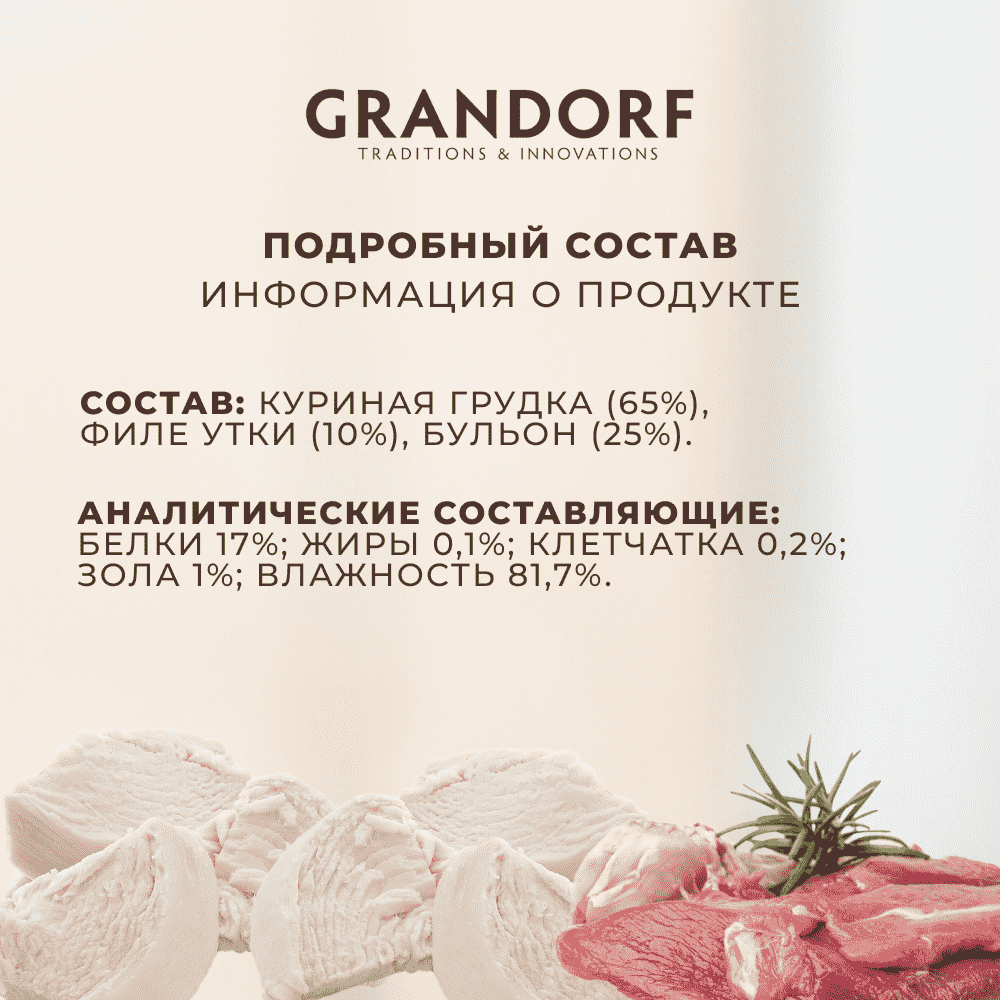 Корм для кошек GRANDORF Куриная грудка с утиным филе конс.
