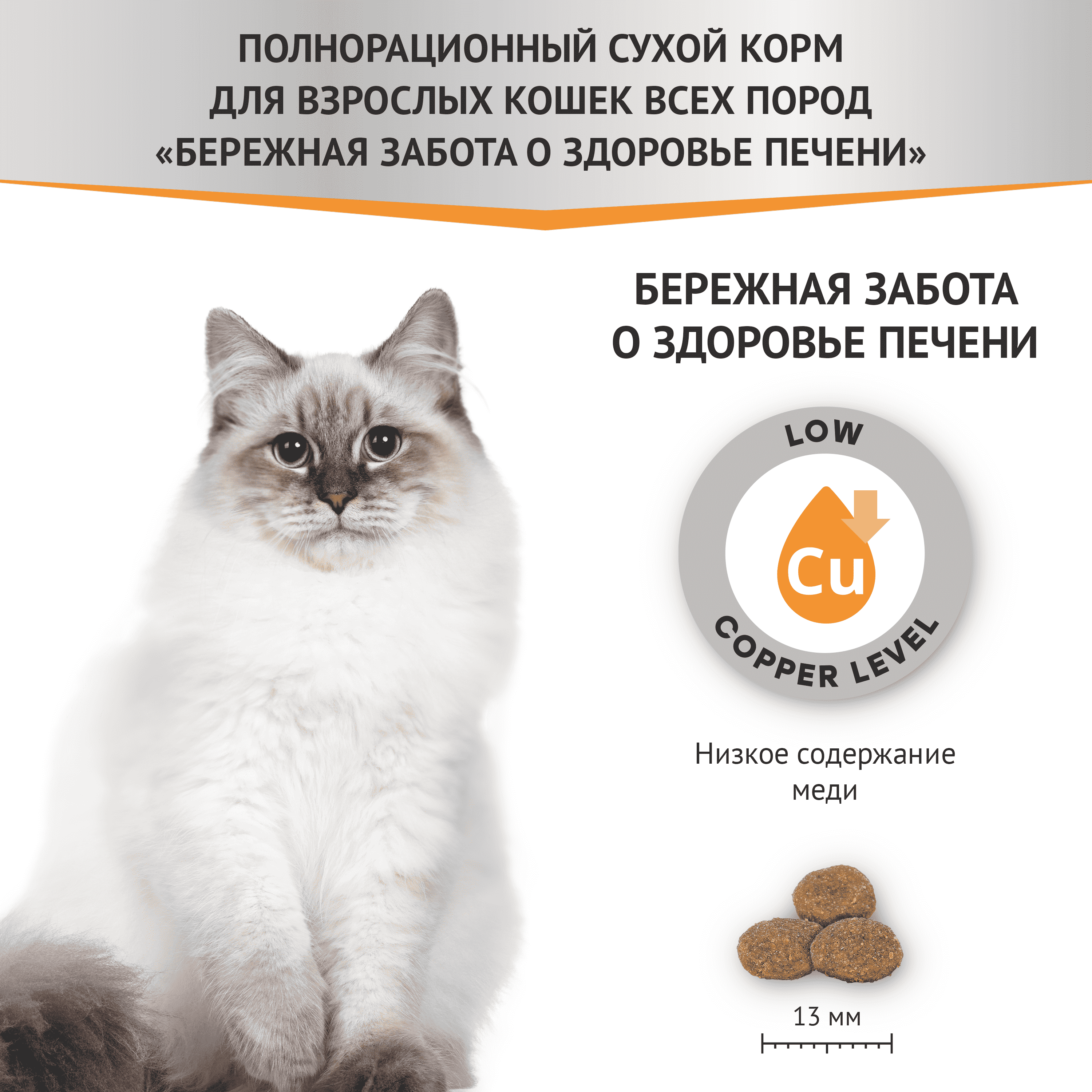 Корм для кошек МИРАТОРГ Expert бережная забота о здоровье печени сух.