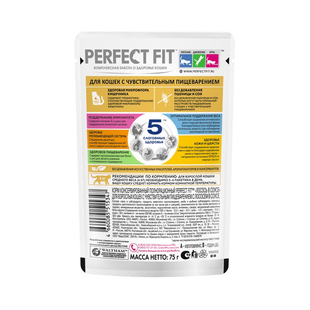 Корм для кошек PERFECT FIT с чувствительным пищеварением, лосось в соусе пауч