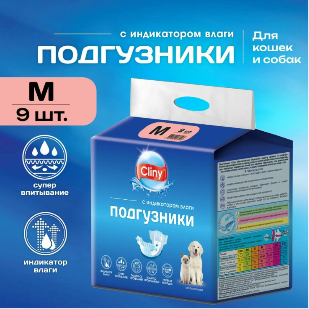 Подгузники для собак CLINY одноразовые, с индикатором влаги 5-10 кг размер M 9шт