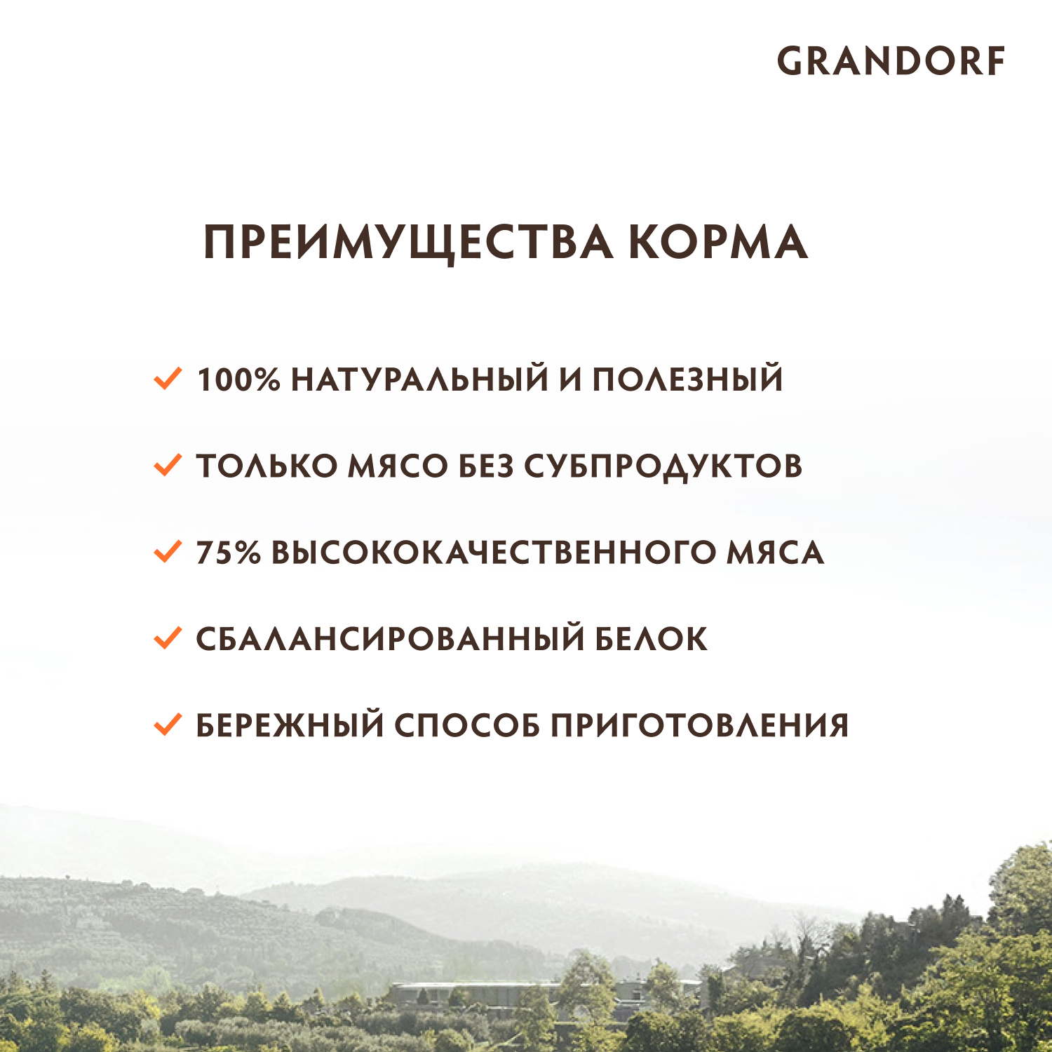 Корм для кошек GRANDORF Куриная грудка банка