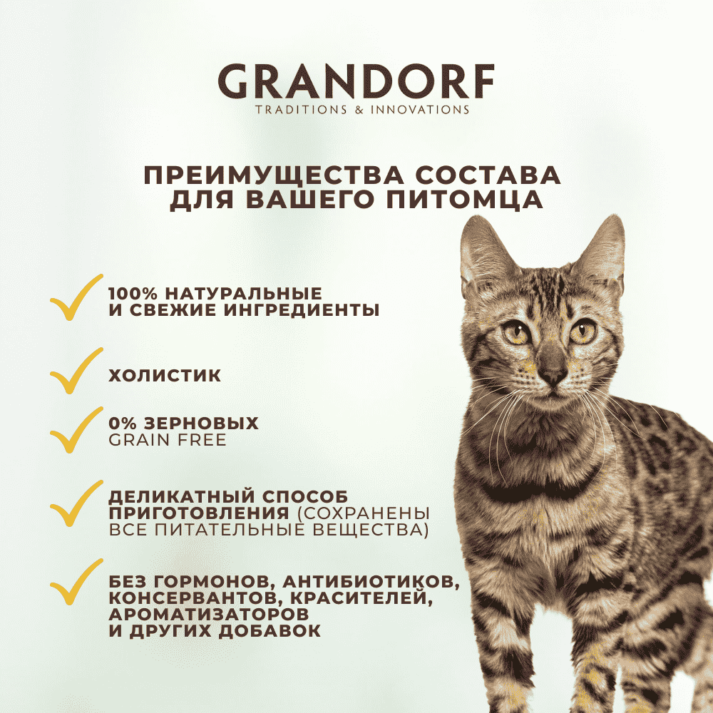 Корм для кошек GRANDORF Куриная грудка с утиным филе конс.