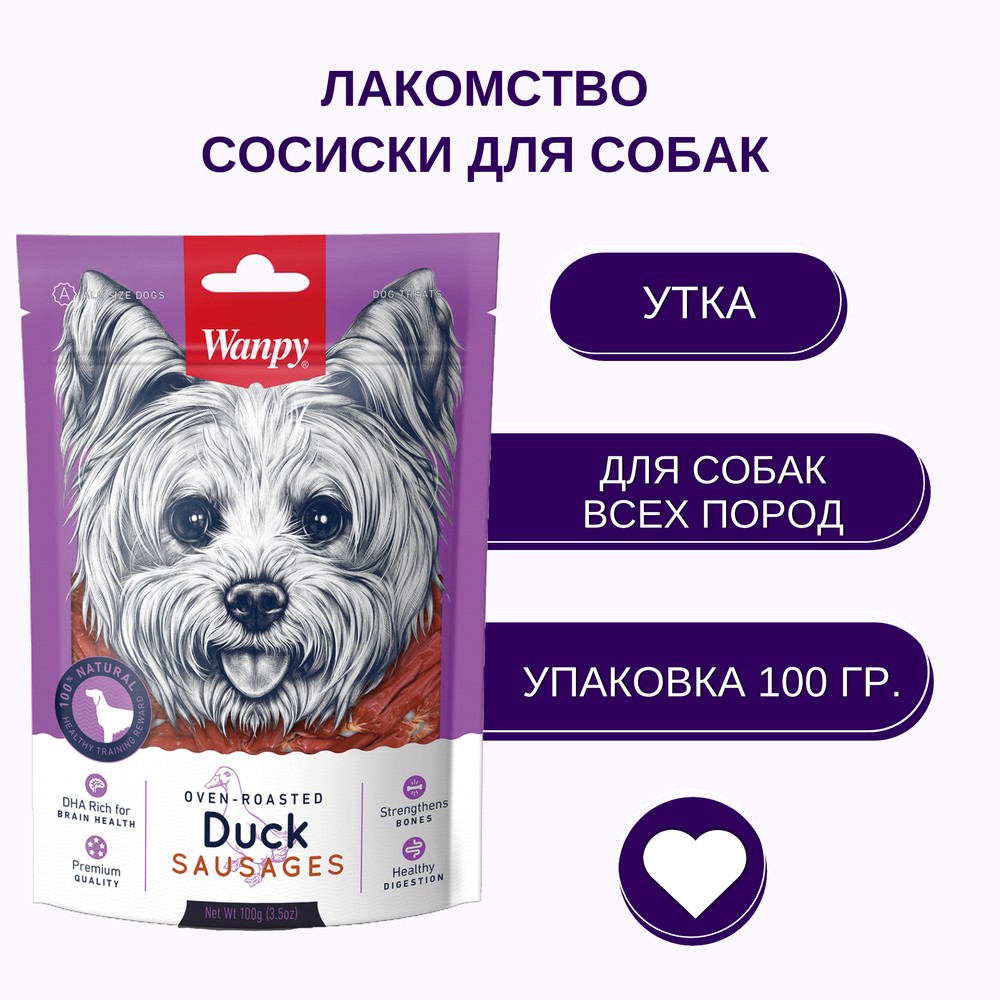 Лакомство для собак WANPY Dog Утиные сосиски