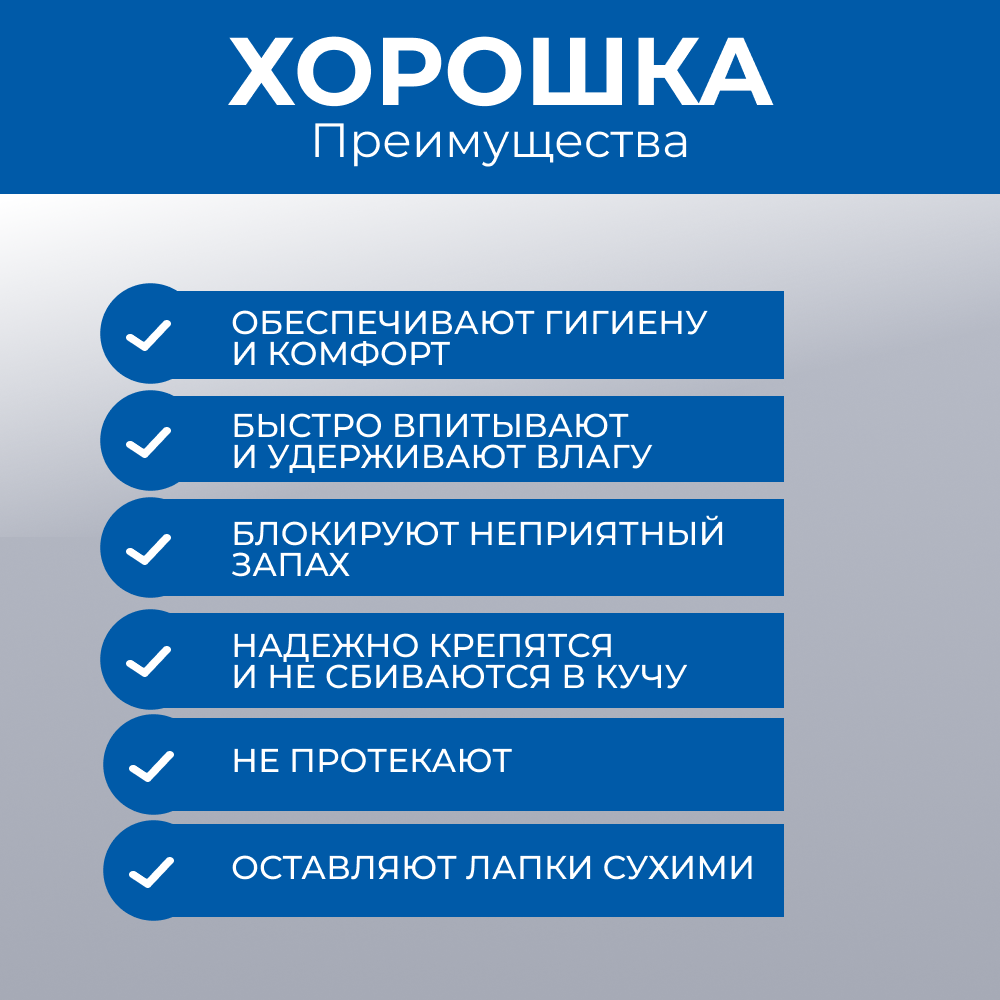 Пеленки для кошек и собак ХОРОШКА с суперабсорбентом и липким фиксирующим слоем 40х60см 10шт