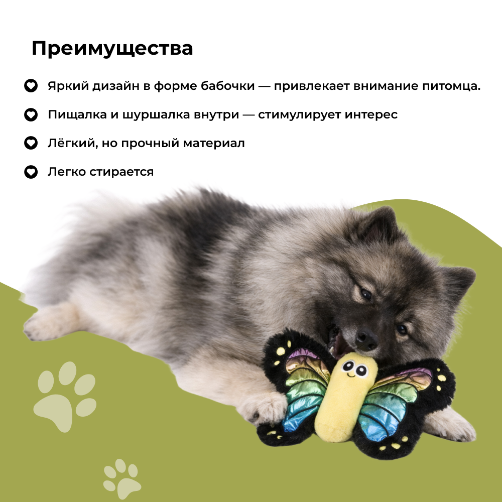 Игрушка для собак FOXIE Smart Бабочка с пищалкой 30х18 разноцветная