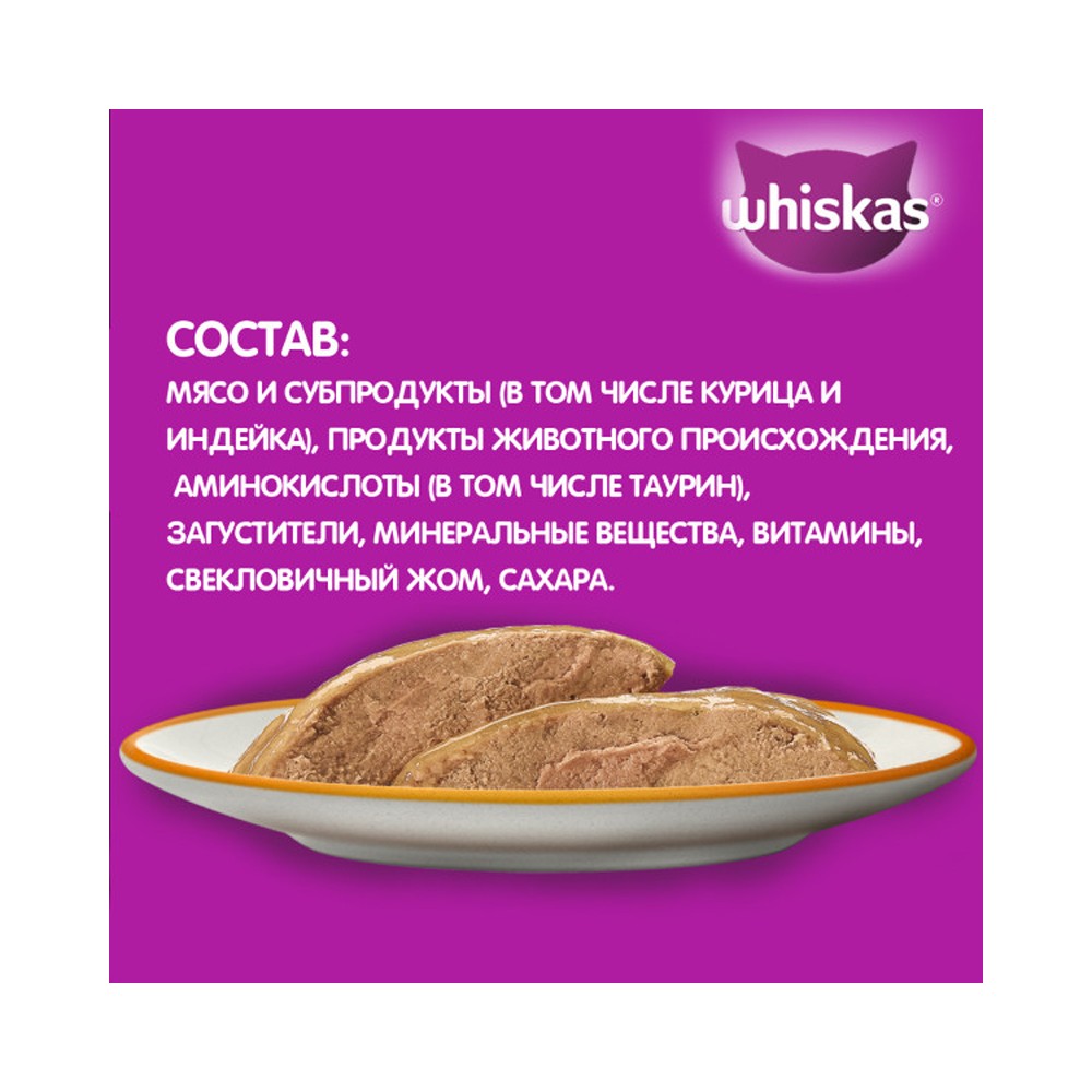 Корм для кошек WHISKAS курица в желе пауч