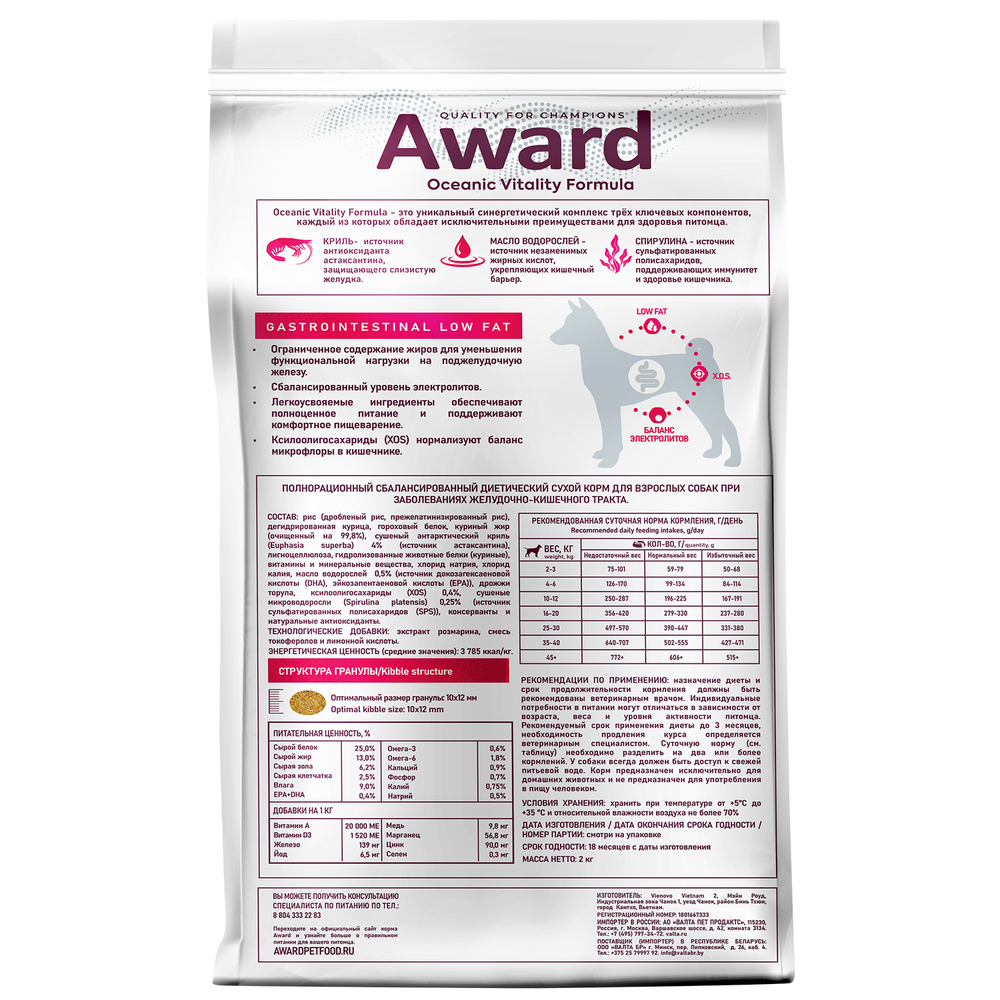 Корм для собак AWARD Veterinary Diet Gastrointestinal Low Fat при заболеваниях ЖКТ сух.