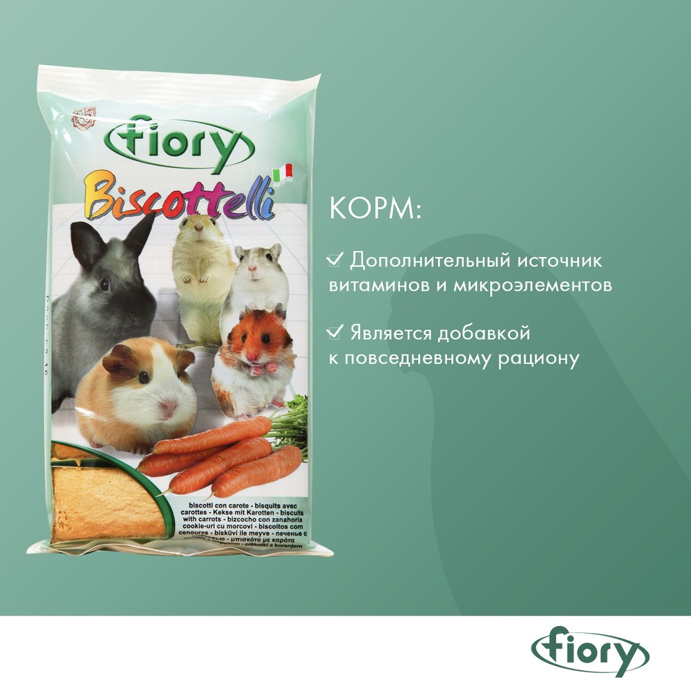Лакомство для грызунов FIORY Бисквиты с морковью