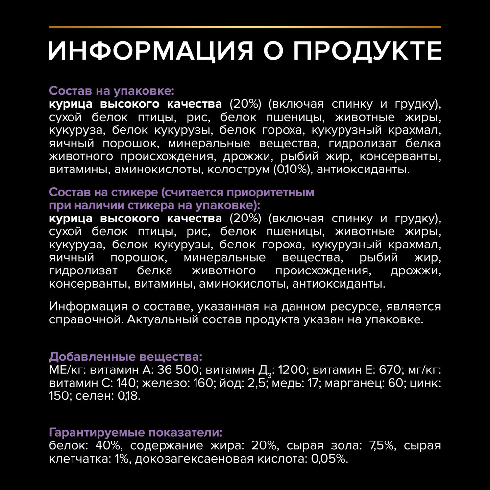 Корм для котят PRO PLAN Healthy Start до 1 года, с курицей сух.