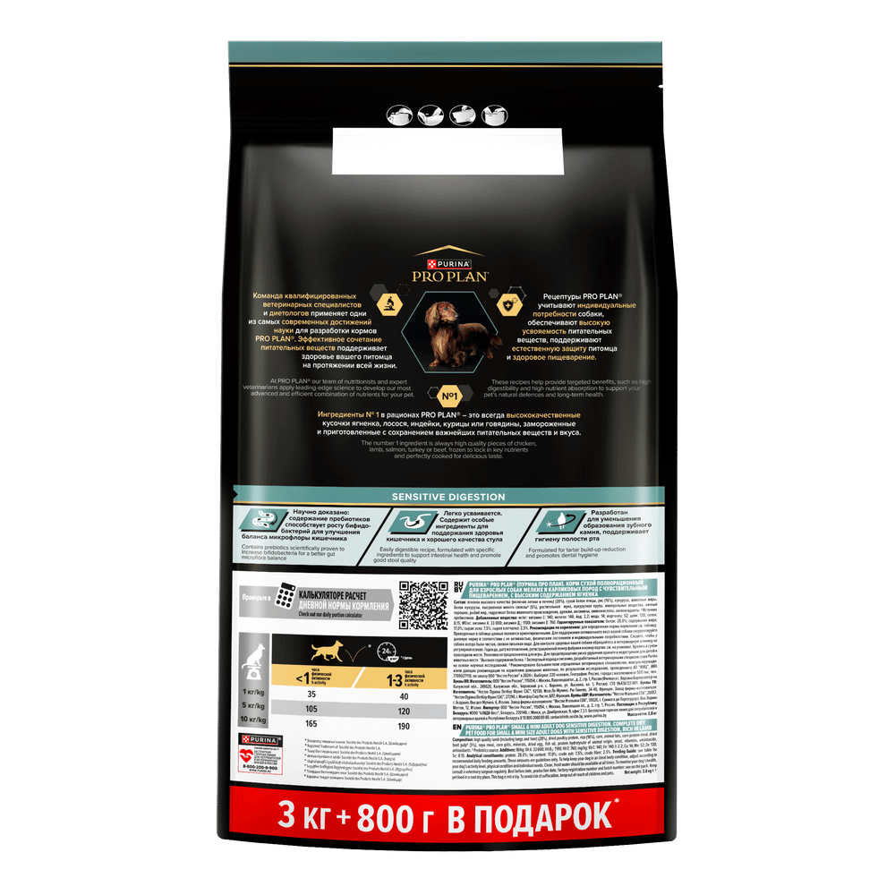 Корм для собак PRO PLAN для мелк. и карлик. пород с чувств.пищевар., ягненок сух. 3кг+