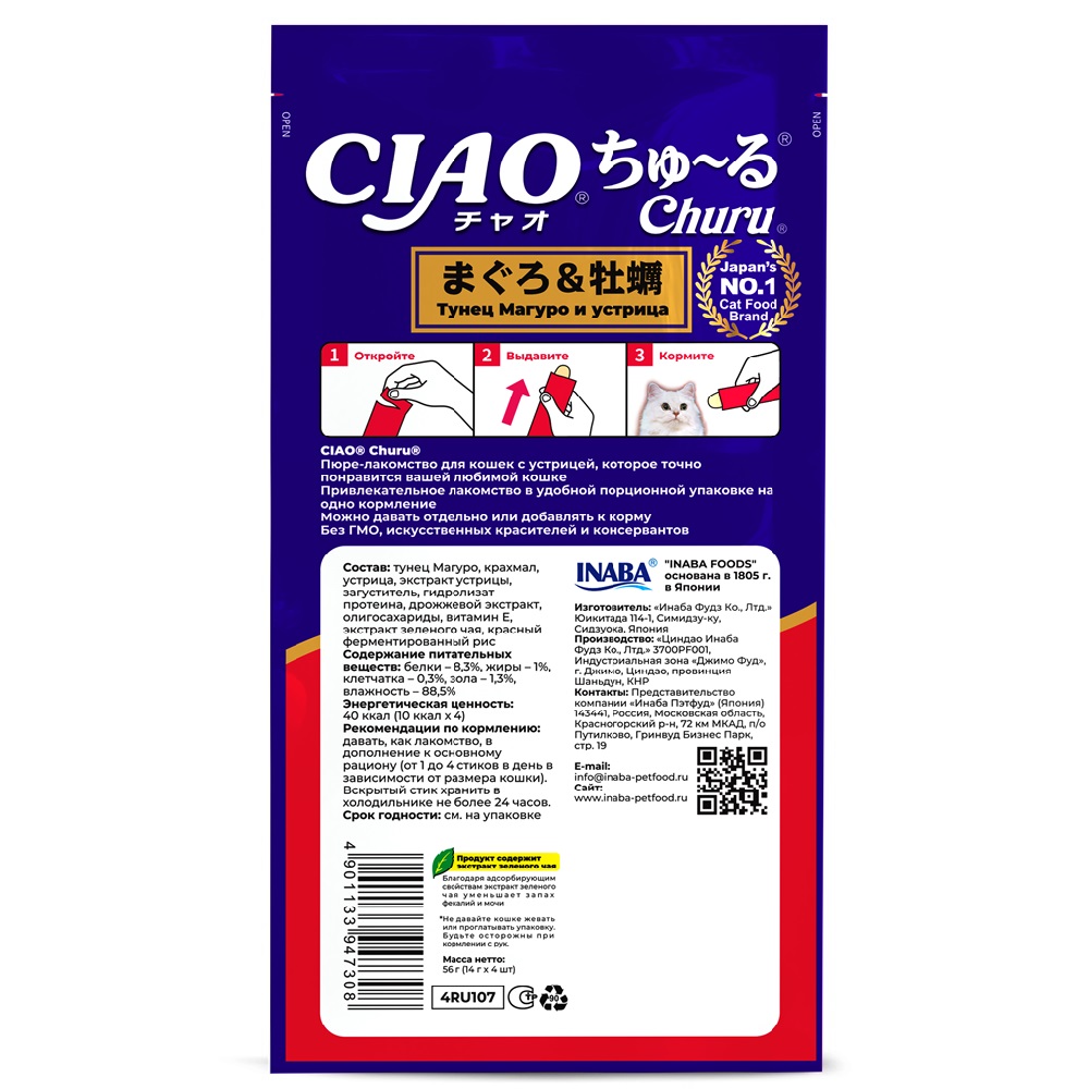 Лакомство для кошек INABA Ciao Churu Тунец Магуро с устрицами пюре 14гх4шт