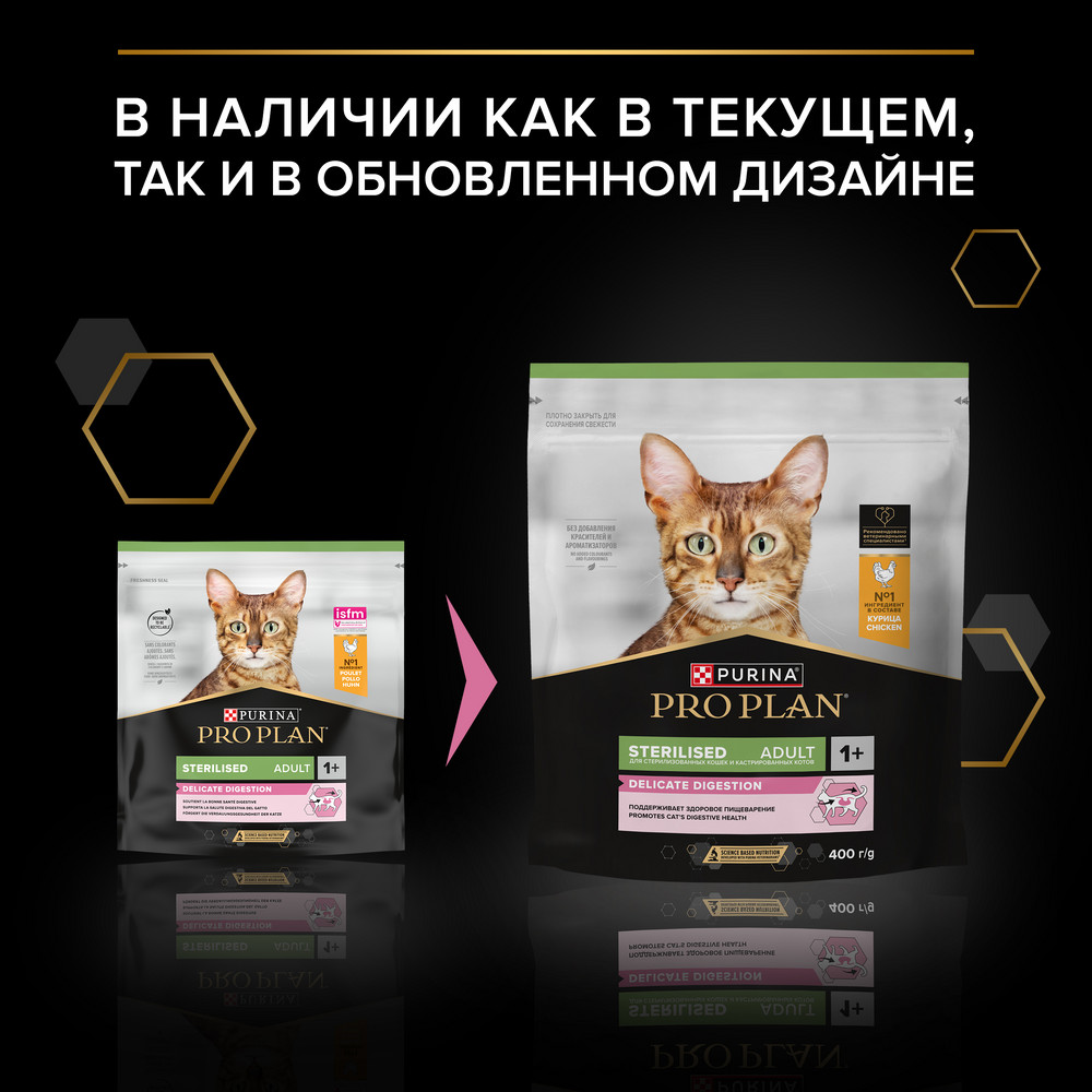 Корм для кошек PRO PLAN Sterilised Delicate Digestion для стерилизованных, с курицей сух.