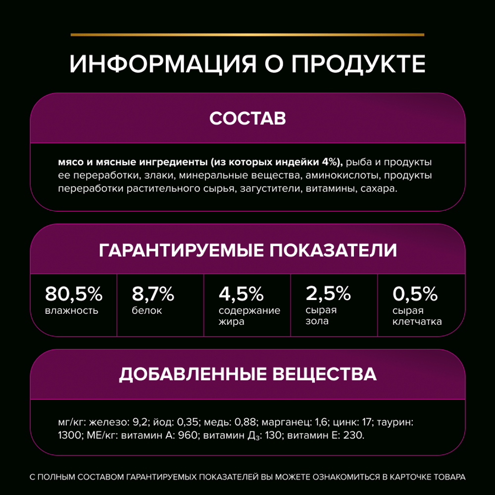 Корм для кошек PRO PLAN Veterinary Diets UR ST/OX Urinary при болезн.мочевыв.путей, индейка пауч