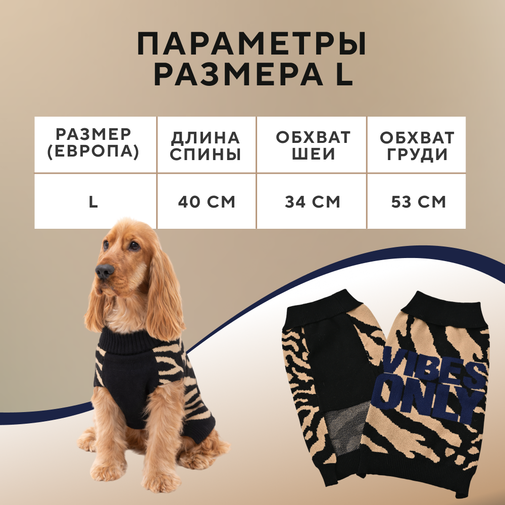 Свитер для собак FOXIE Vibes Only L (длина спины 40см) анималистичный