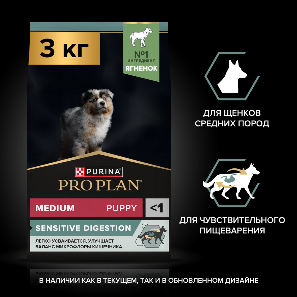 Корм для щенков PRO PLAN Sensitive Digestion для средних пород с чув. пищеварением, ягненок сух.