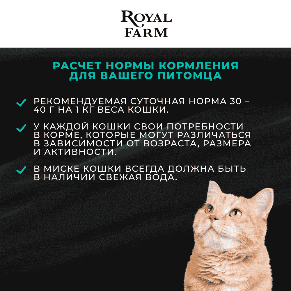 Корм для кошек ROYAL FARM Суфле для стерилизованных с индейкой пауч