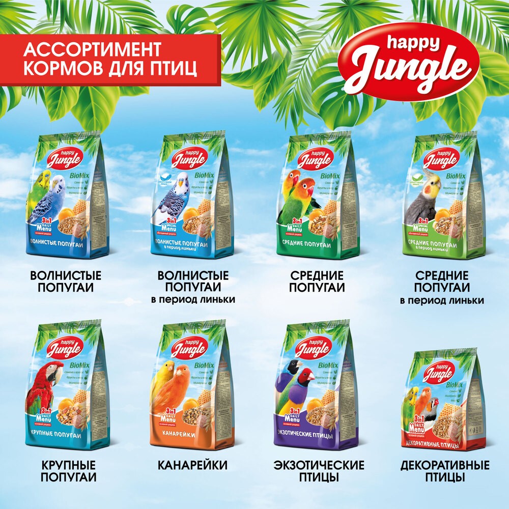 Корм для средних попугаев при линьке HAPPY JUNGLE