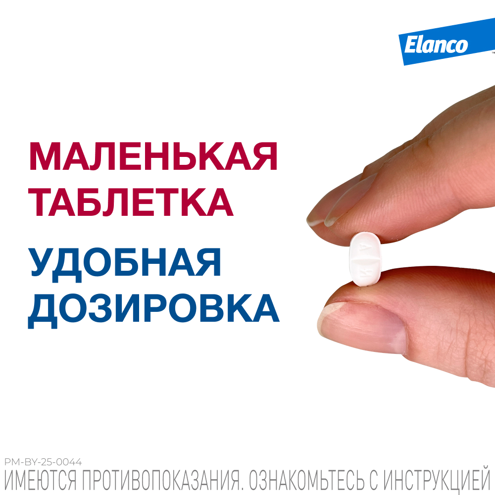 Антигельминтик для собак и щенков ELANCO Мильбемакс (0,5-5кг), 2 таблетки