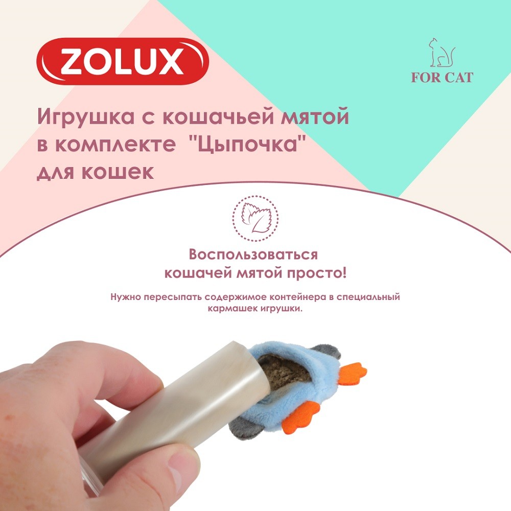 Игрушка для кошек ZOLUX Озадаченный пингвин с кошачьей мятой в комплекте 7см