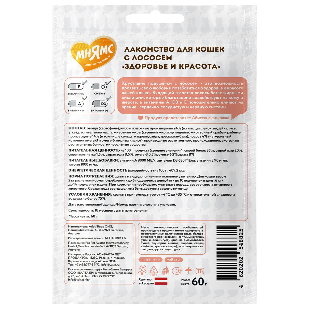 Лакомство для кошек МНЯМС Здоровье и красота хрустящие подушечки с лососем