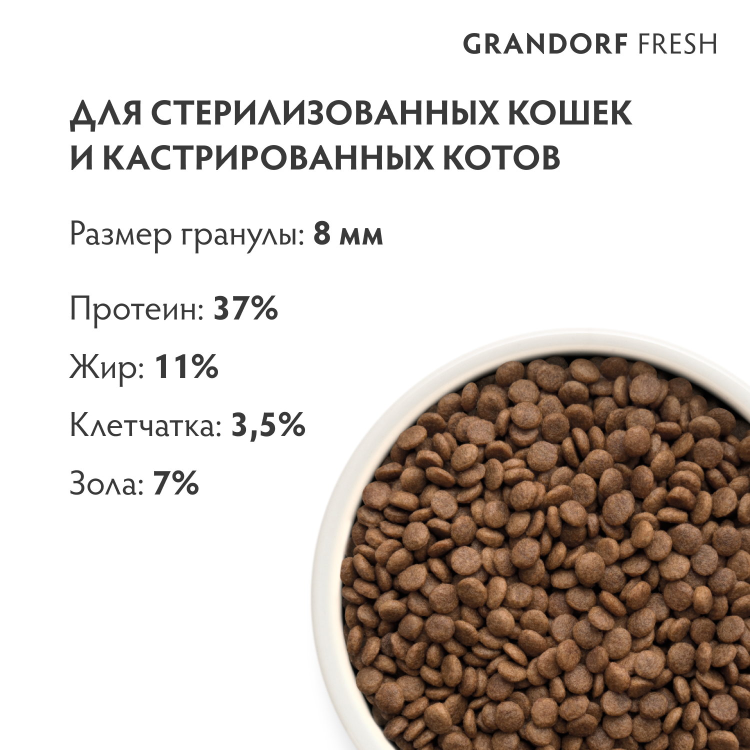 Беззерновой корм с живыми пробиотиками для кошек GRANDORF Fresh Cat Sterilised для стерилиз., свежее мясо утки с бататом сух.