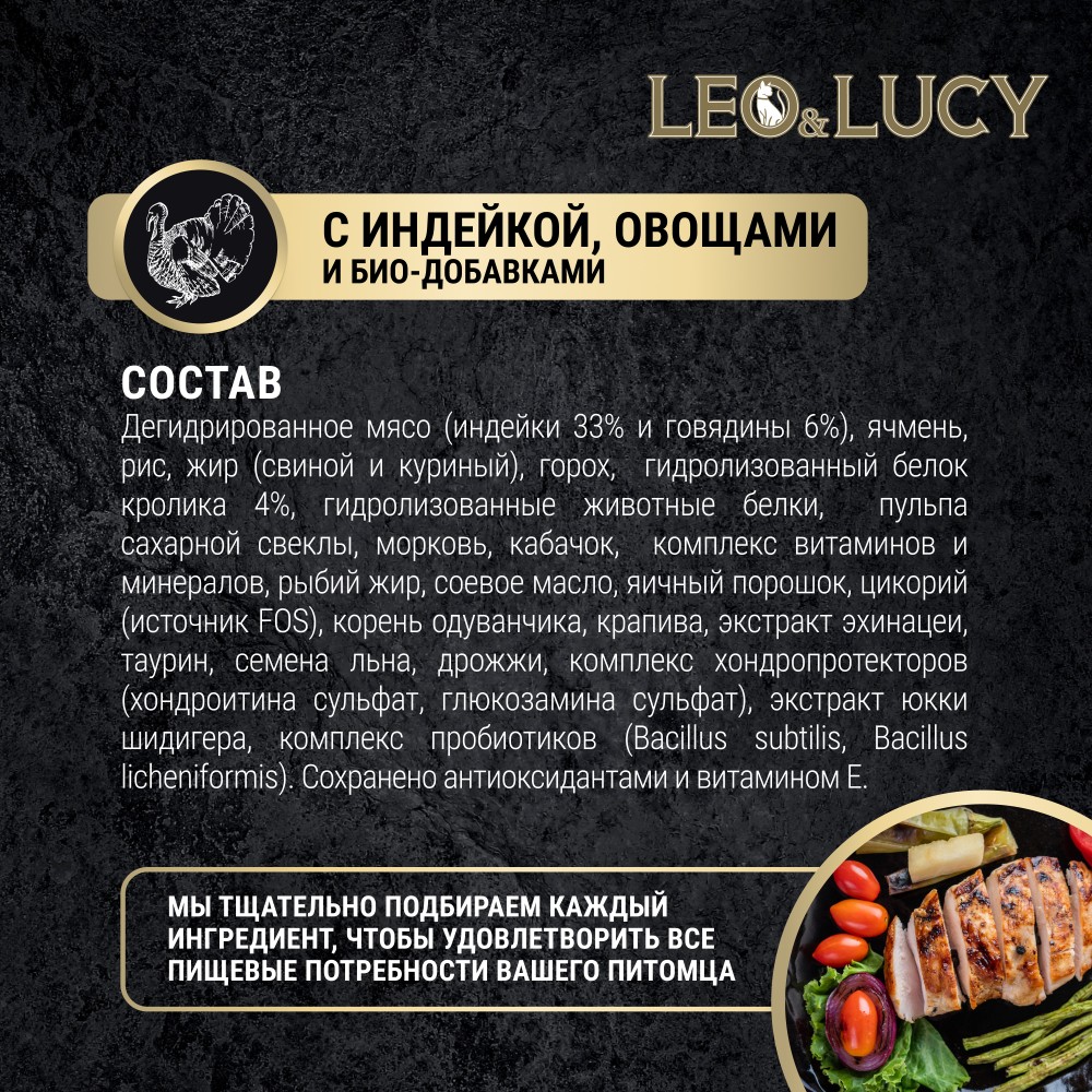 Корм для котят LEO&LUCY индейка с овощами и биодобавками сух.