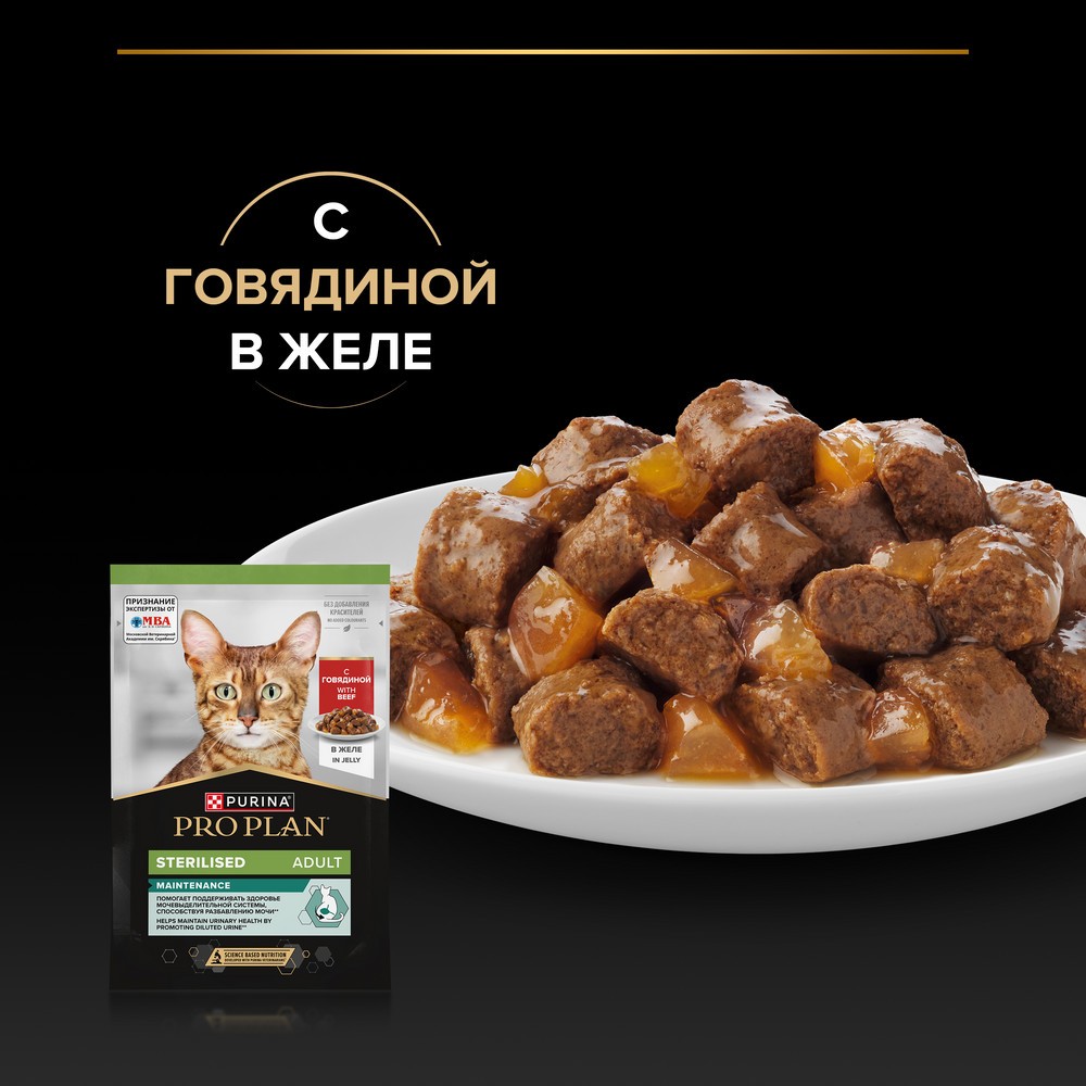 Корм для кошек PRO PLAN Sterilised Maintenance для стерилизованных, с говядиной в желе пауч