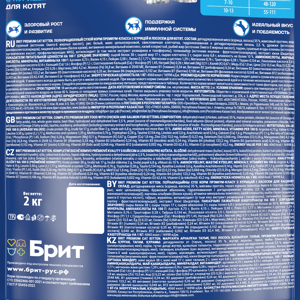 Корм для котят БРИТ Премиум курица сух.