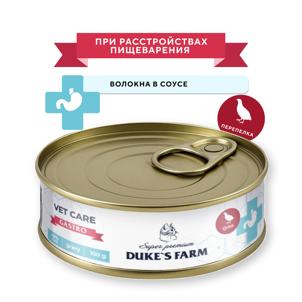Корм для кошек DUKE'S FARM Vet Care Gastrointestinal при расстройствах пищеварения с перепелкой, волокна в соусе, банка