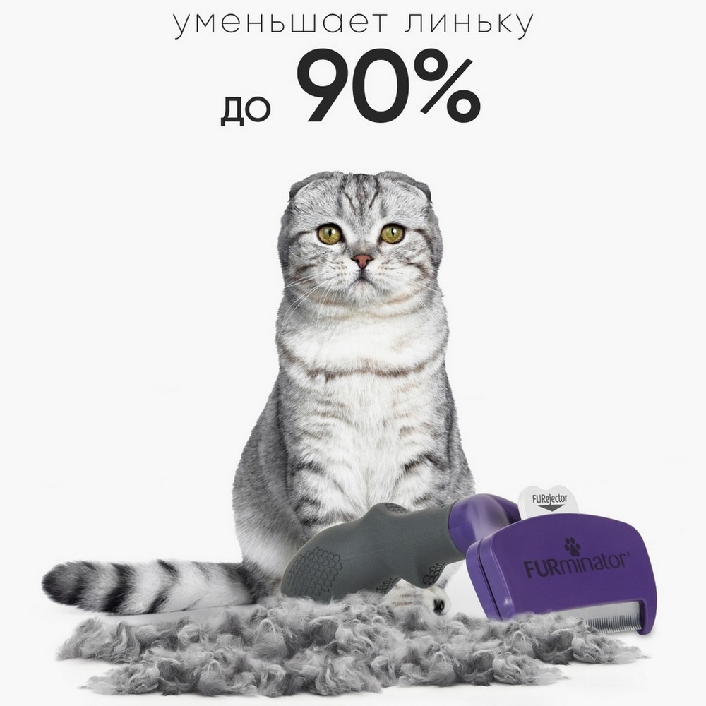 Фурминатор FURminator M/L для больших кошек c короткой шерстью
