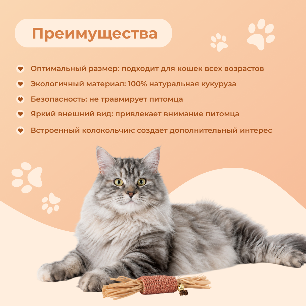 Игрушка для кошек FOXIE Naturalness Цилиндр из кукурузы 20см