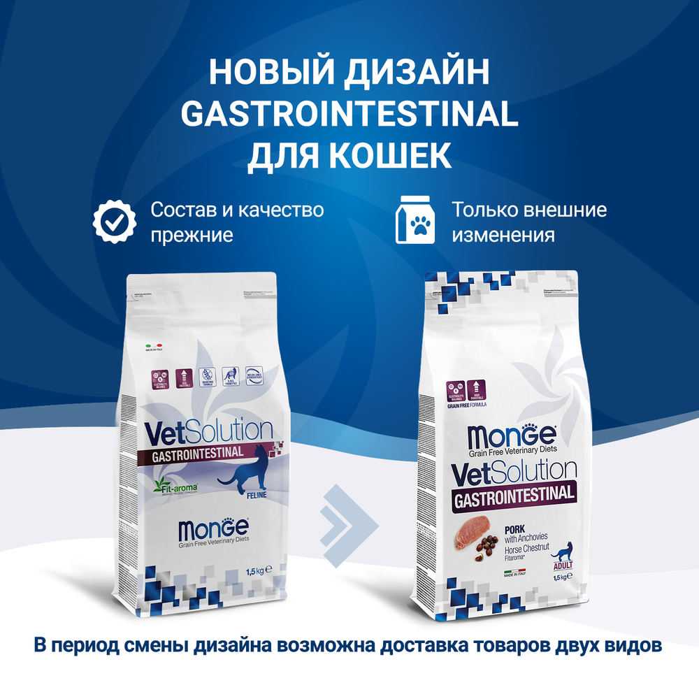 Корм для кошек MONGE VetSolution Gastrointestinal при заболеваниях ЖКТ сух.