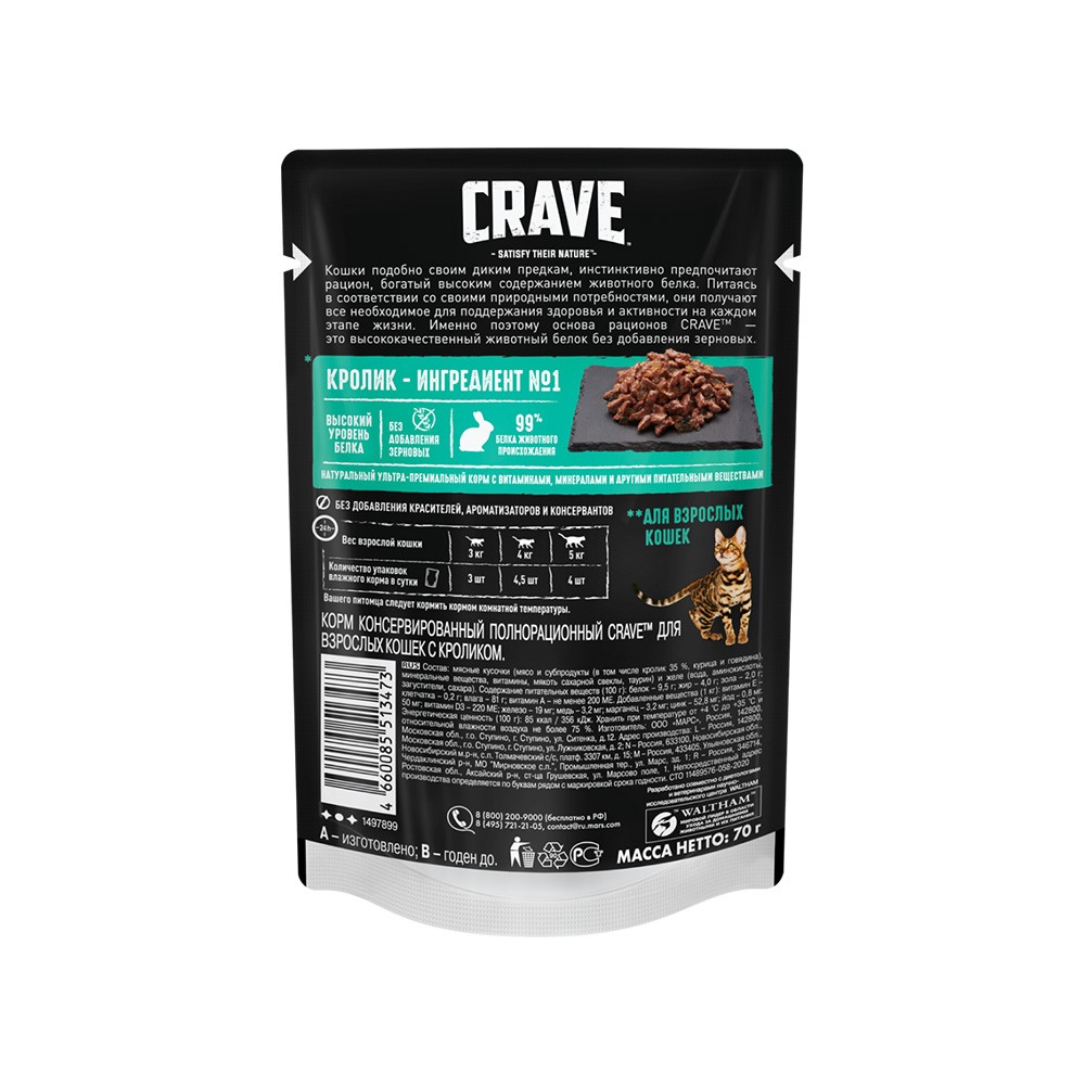 Корм для кошек CRAVE Кролик пауч