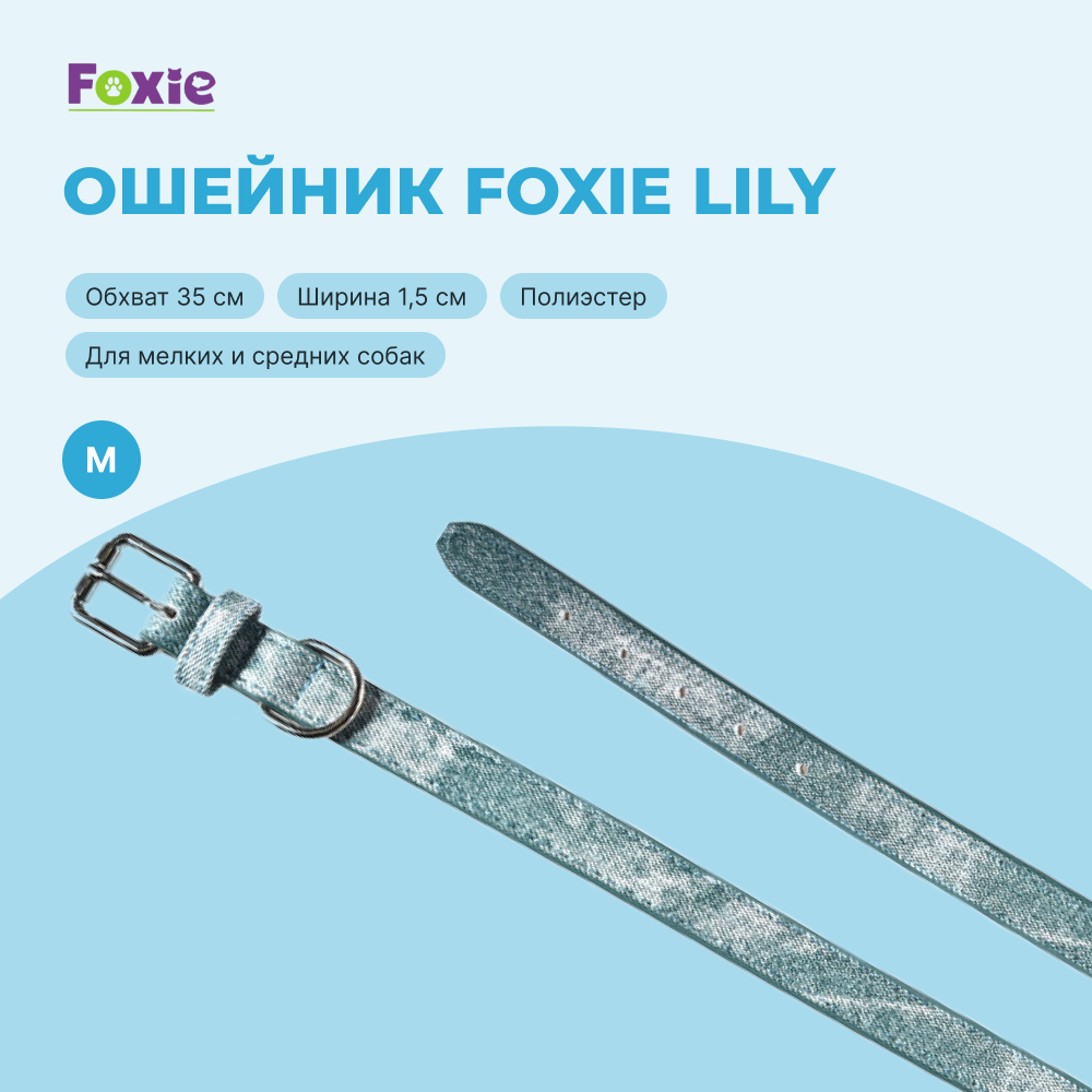 Ошейник для собак FOXIE Lily M 1,5х35см голубой