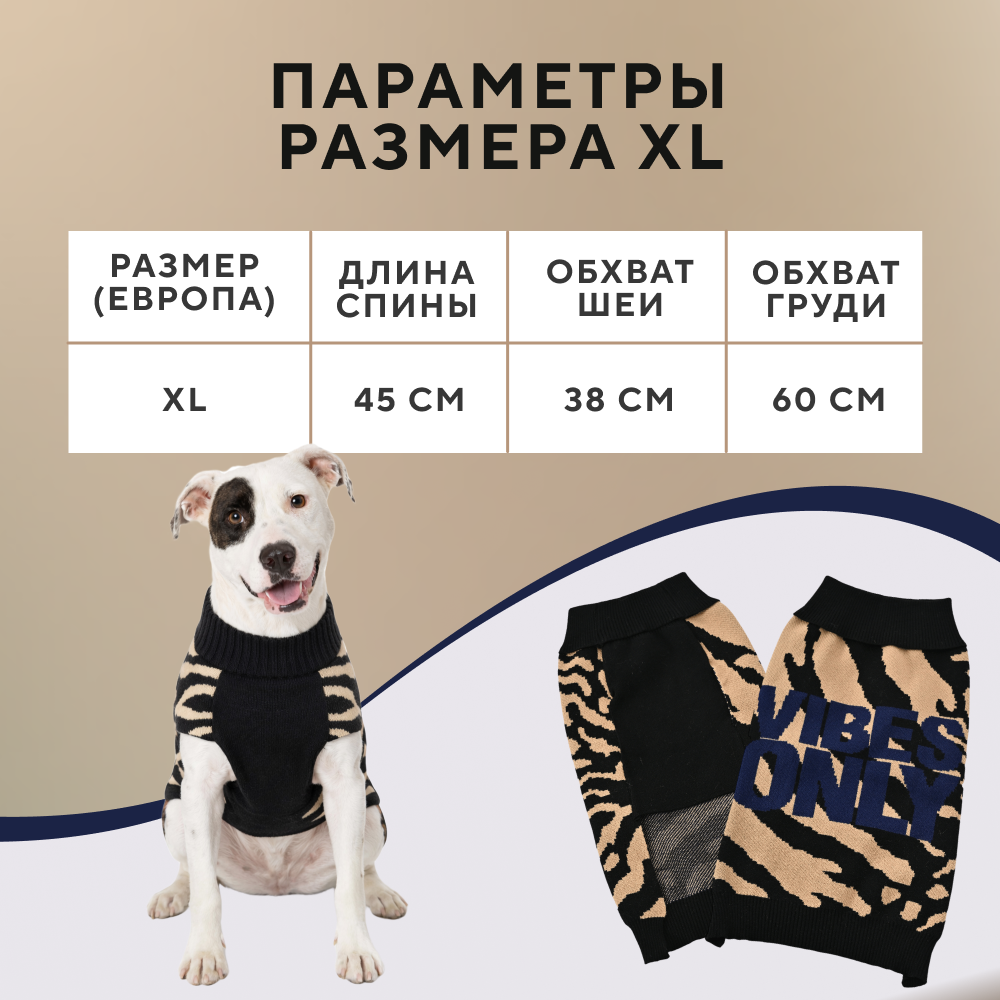 Свитер для собак FOXIE Vibes Only XL (длина спины 45см) анималистичный
