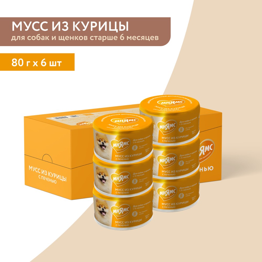 Корм для собак и щенков старше 6 мес. МНЯМС дополнительный, мусс из курицы с печенью банка