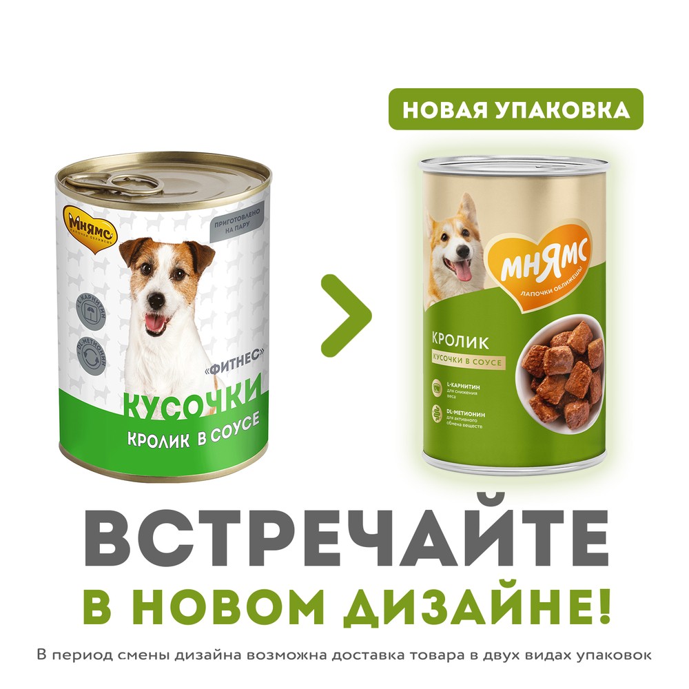 Корм для собак МНЯМС Фитнес кусочки в соусе с кроликом банка