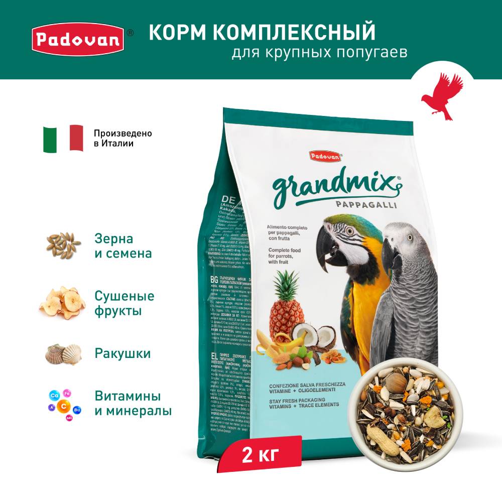 Корм для птиц PADOVAN Grandmix Pappagalli основной для крупных попугаев комплексный