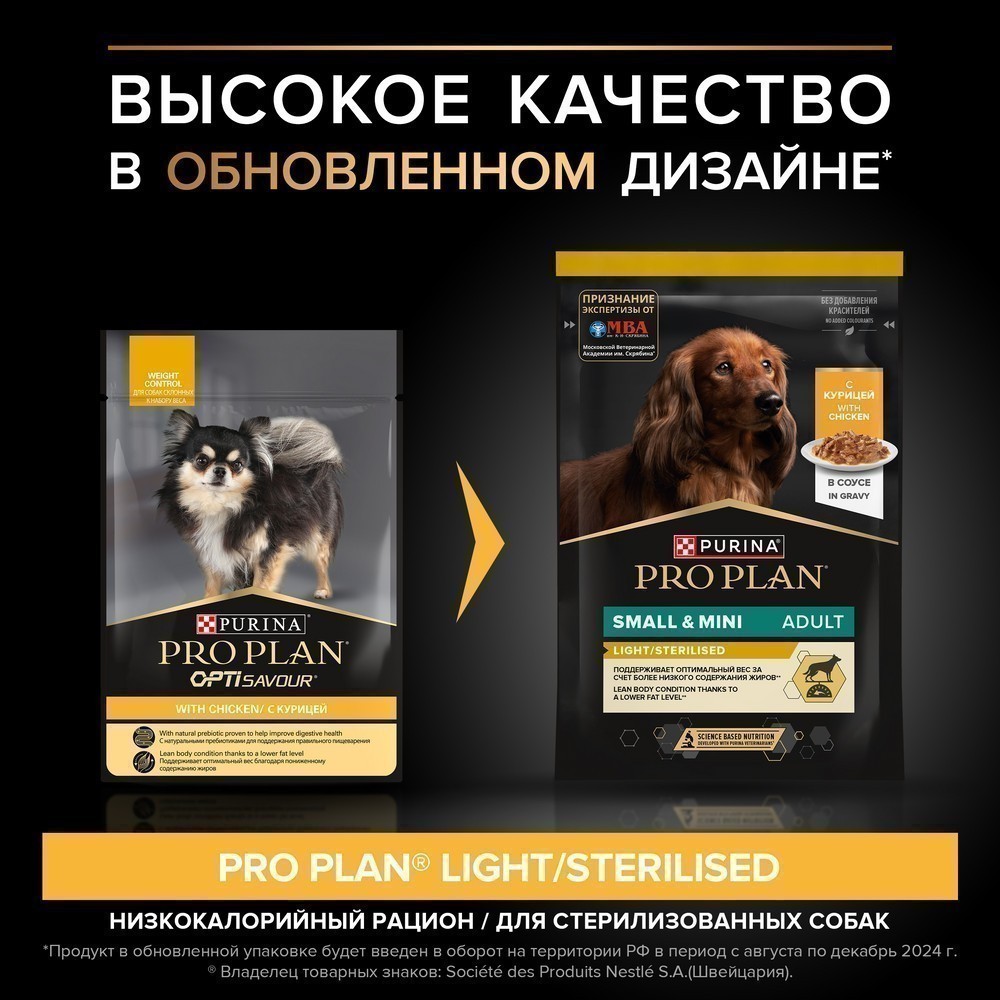 Корм для собак PRO PLAN для склонных к полноте, с курицей в соусе пауч