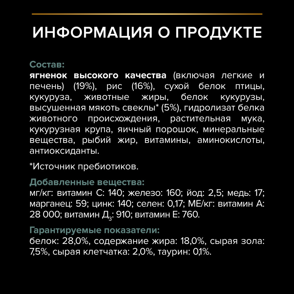 Корм для собак PRO PLAN Sensitive Digestion для крупных пород с атлет. телослож., ягненок сух.