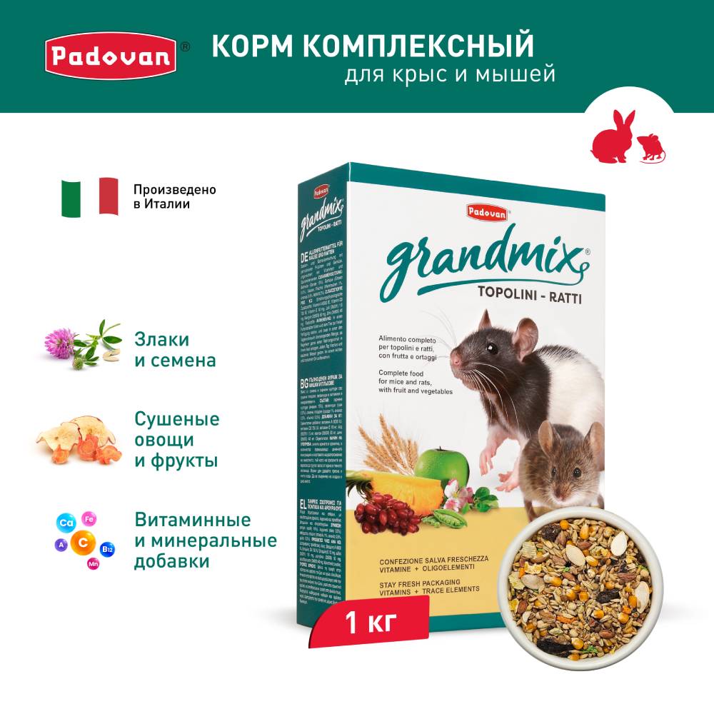 Корм для грызунов PADOVAN Grandmix Topolini E Ratti комплексный/основной для мышей и крыс